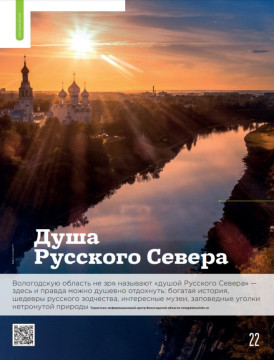 «Аэроэкспресс» рекомендует посетить Вологодскую область